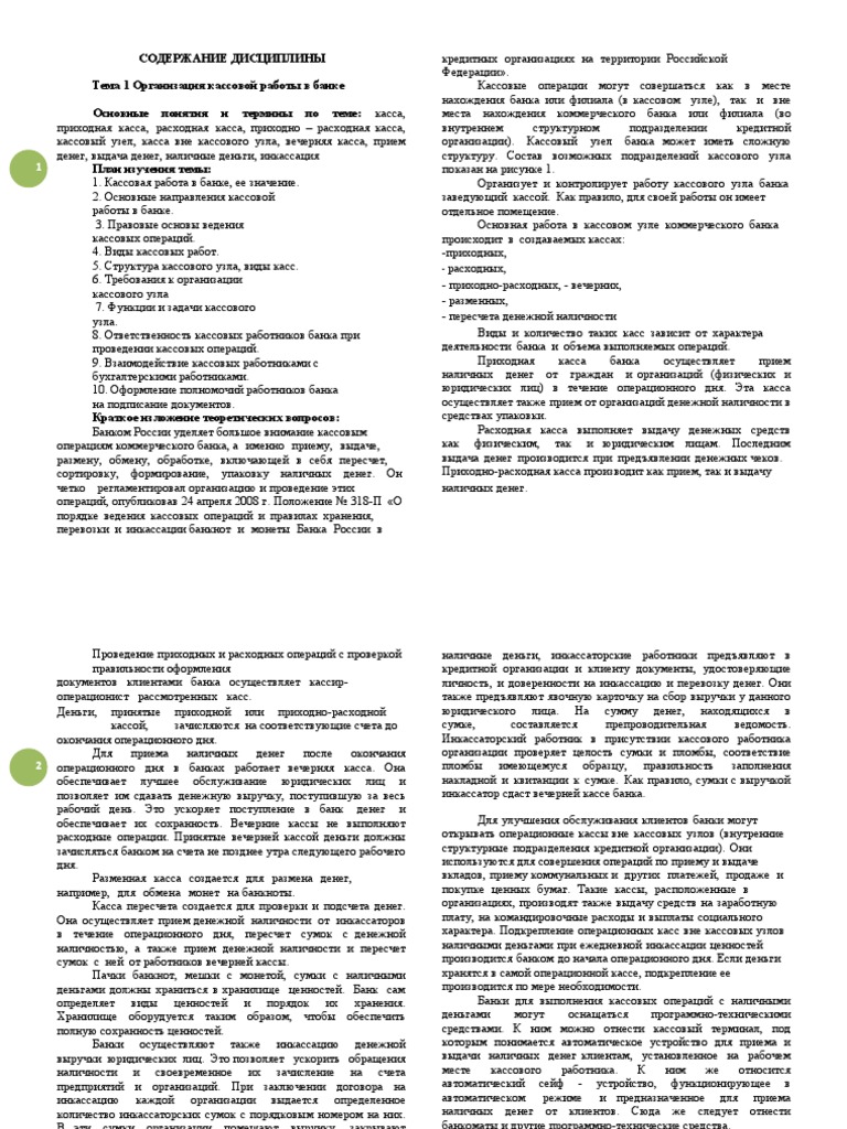 Контрольная работа: Кассовые операции